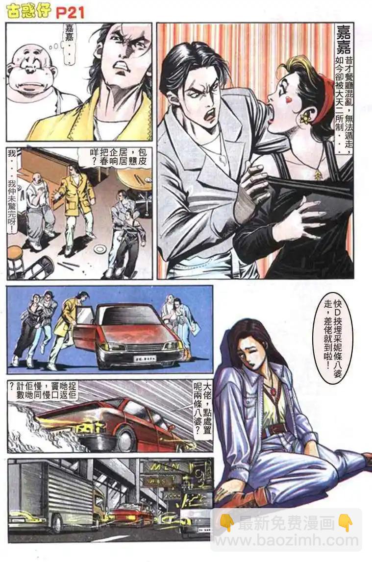 🍸古惑仔 第111卷 第20页