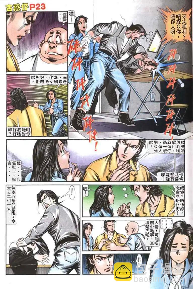 🍸古惑仔 第111卷 第22页
