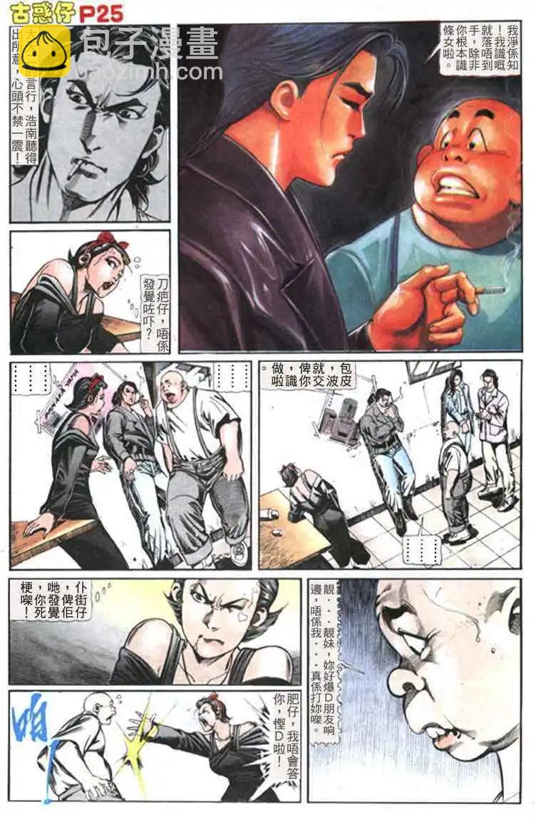 🍸古惑仔 第111卷 第24页