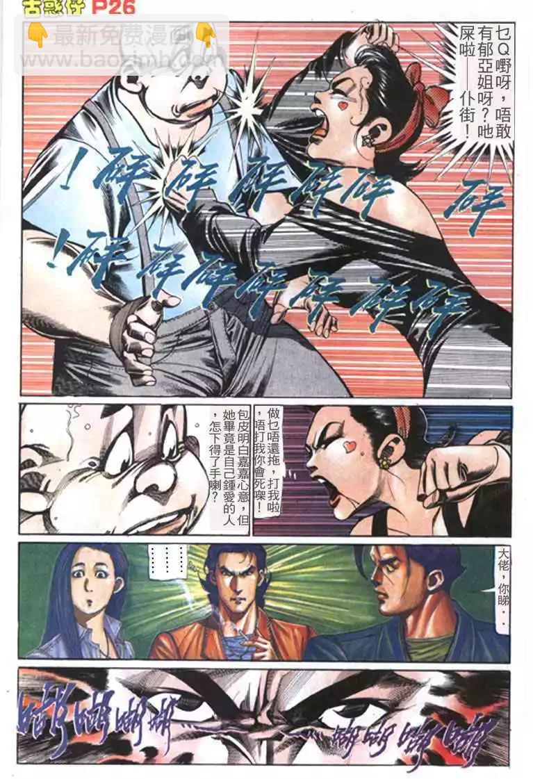 🍸古惑仔 第111卷 第25页
