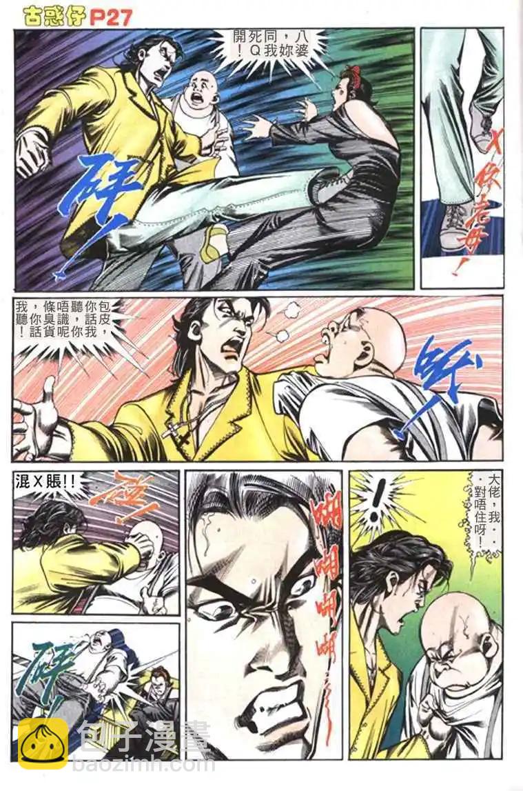 🍸古惑仔 第111卷 第26页