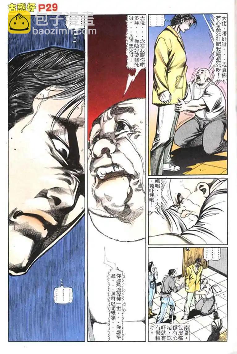 🍸古惑仔 第111卷 第28页