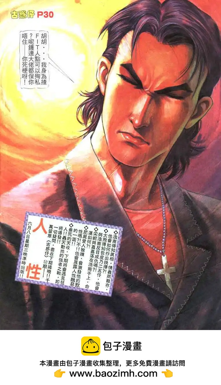 🍸古惑仔 第111卷 第29页