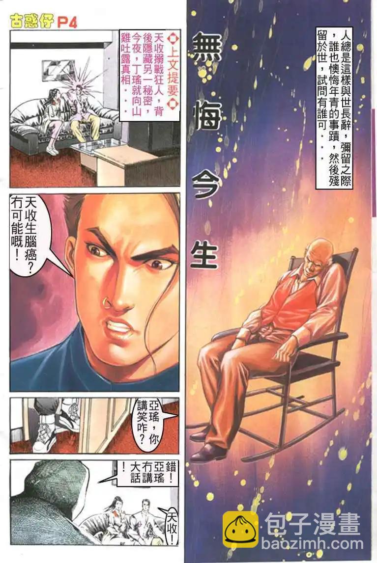 🍸古惑仔 第111卷 第3页