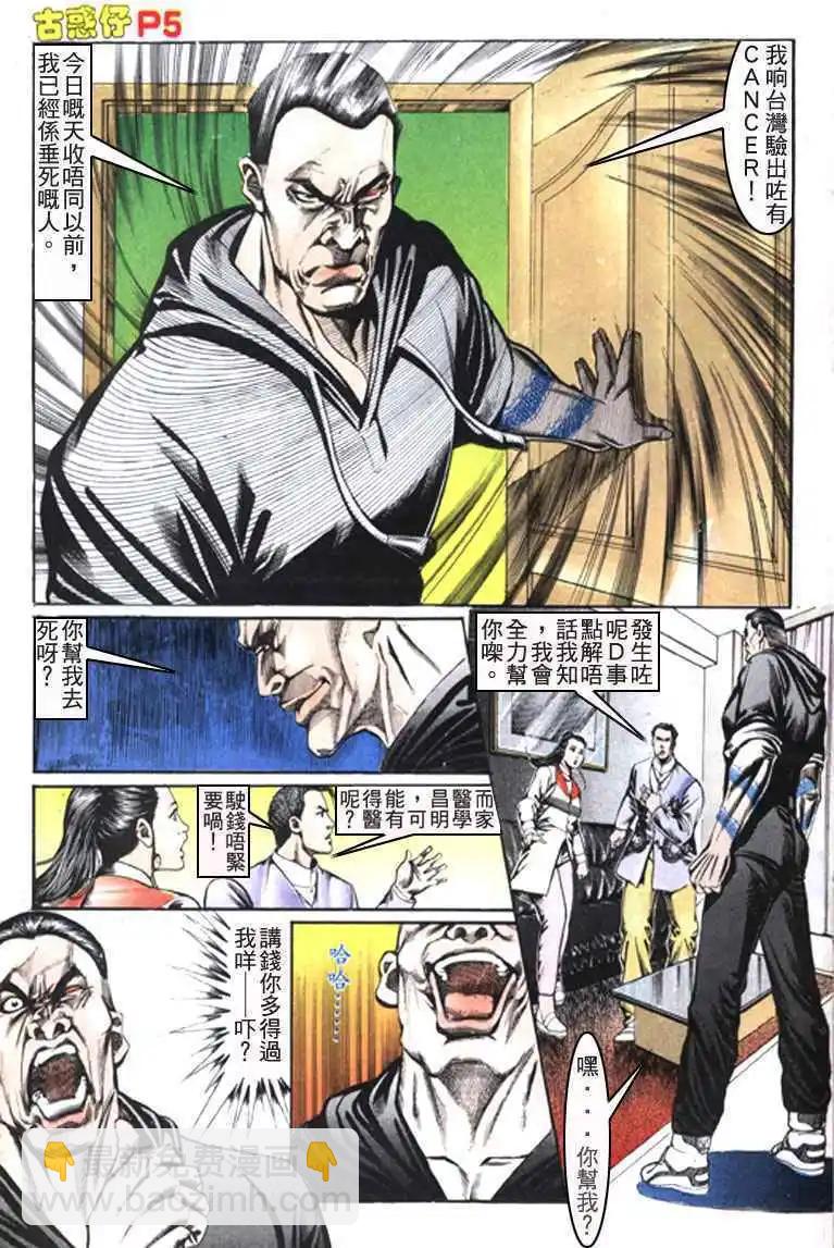 🍸古惑仔 第111卷 第4页
