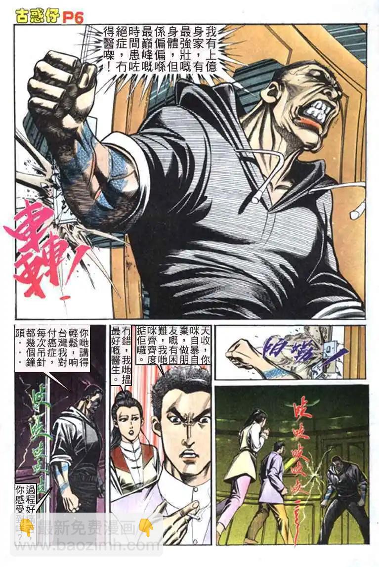 🍸古惑仔 第111卷 第5页