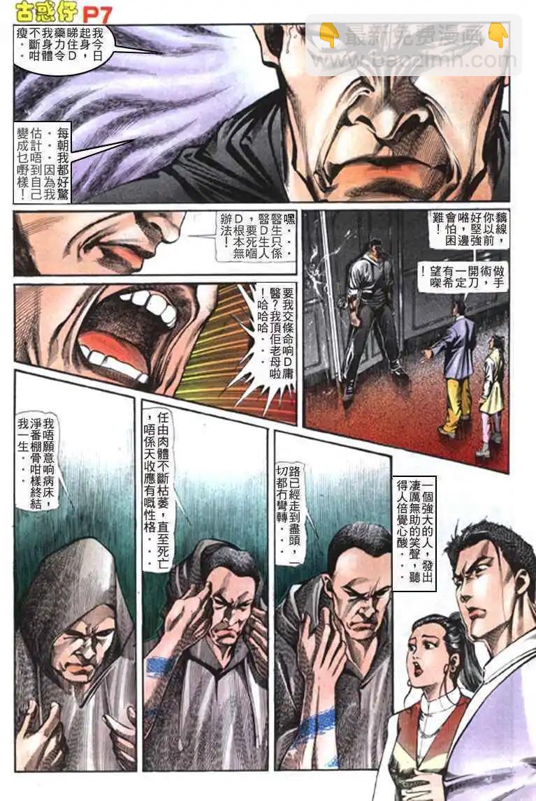 🍸古惑仔 第111卷 第6页