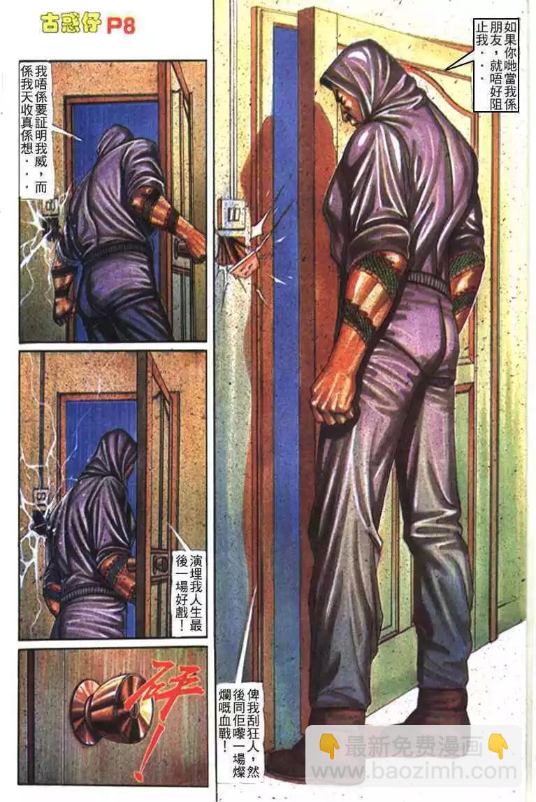 🍸古惑仔 第111卷 第7页