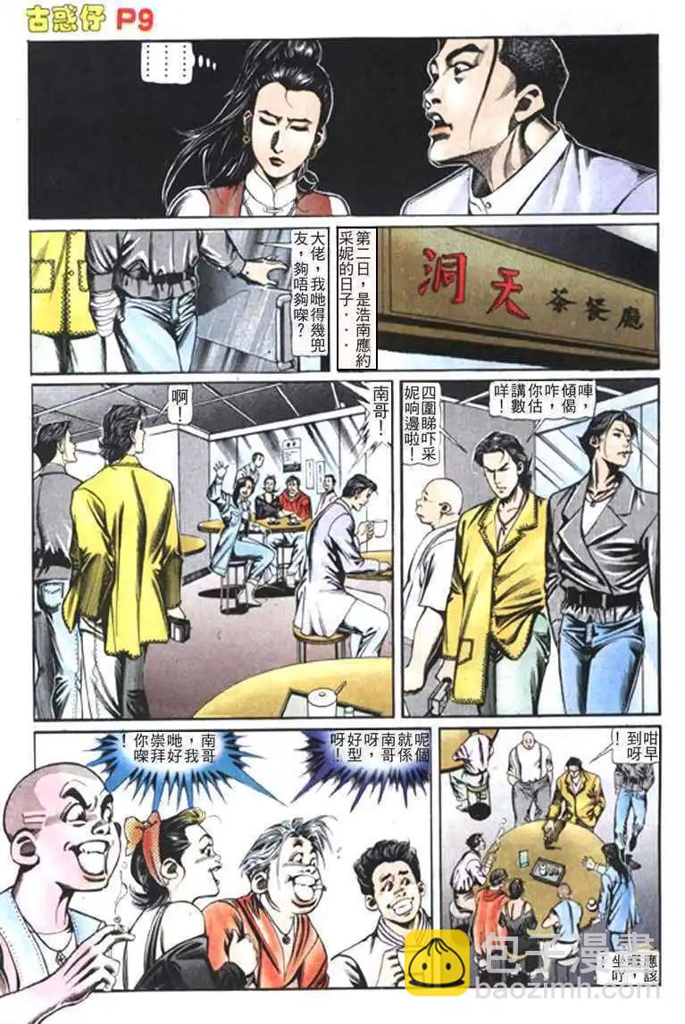 🍸古惑仔 第111卷 第8页