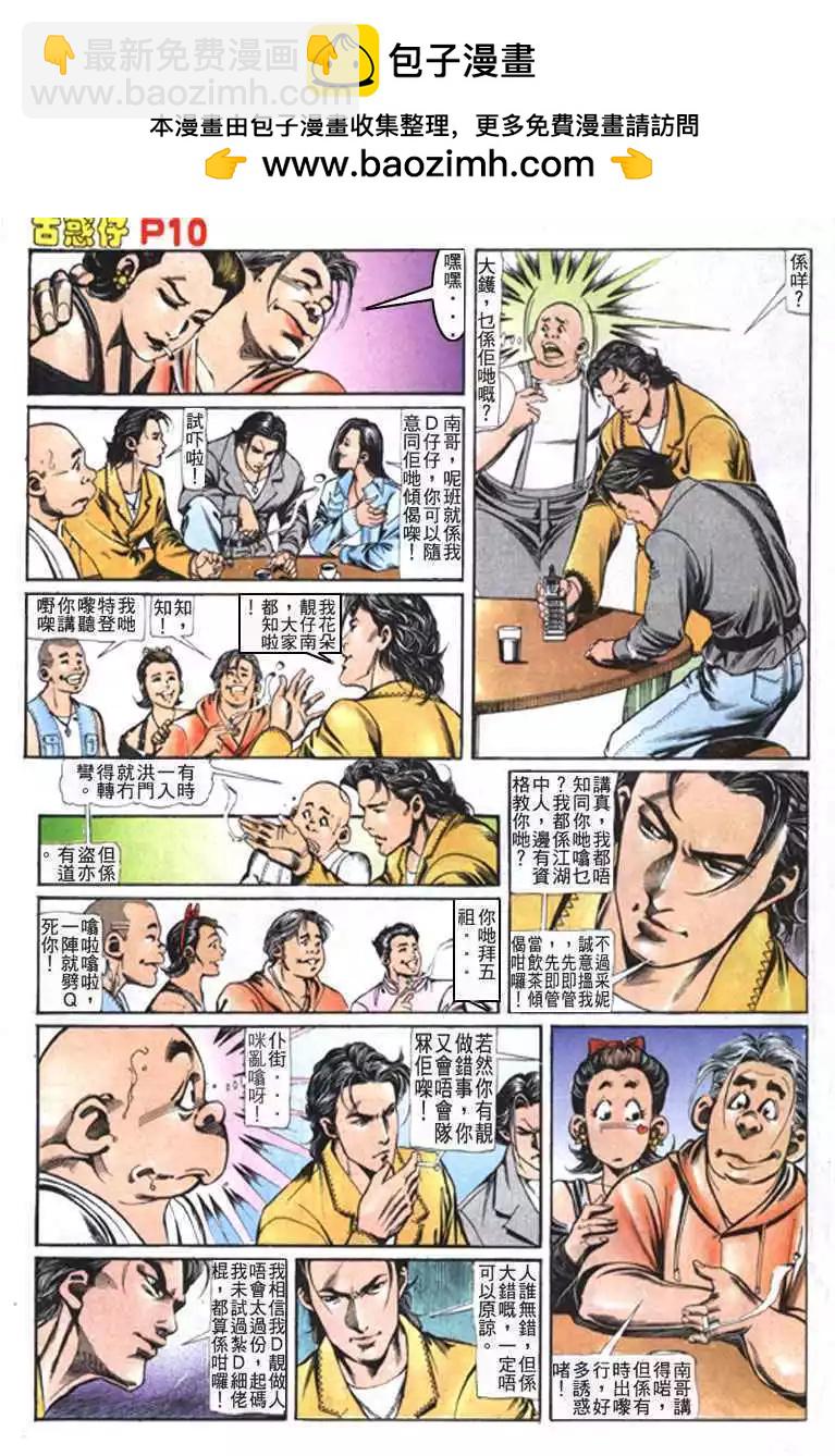 🍸古惑仔 第111卷 第9页