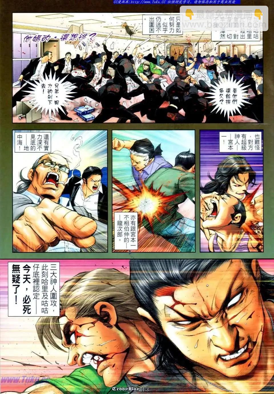 🍸古惑仔 第1110卷 第11页