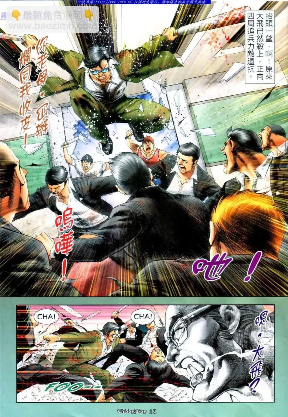 🍸古惑仔 第1110卷 第13页