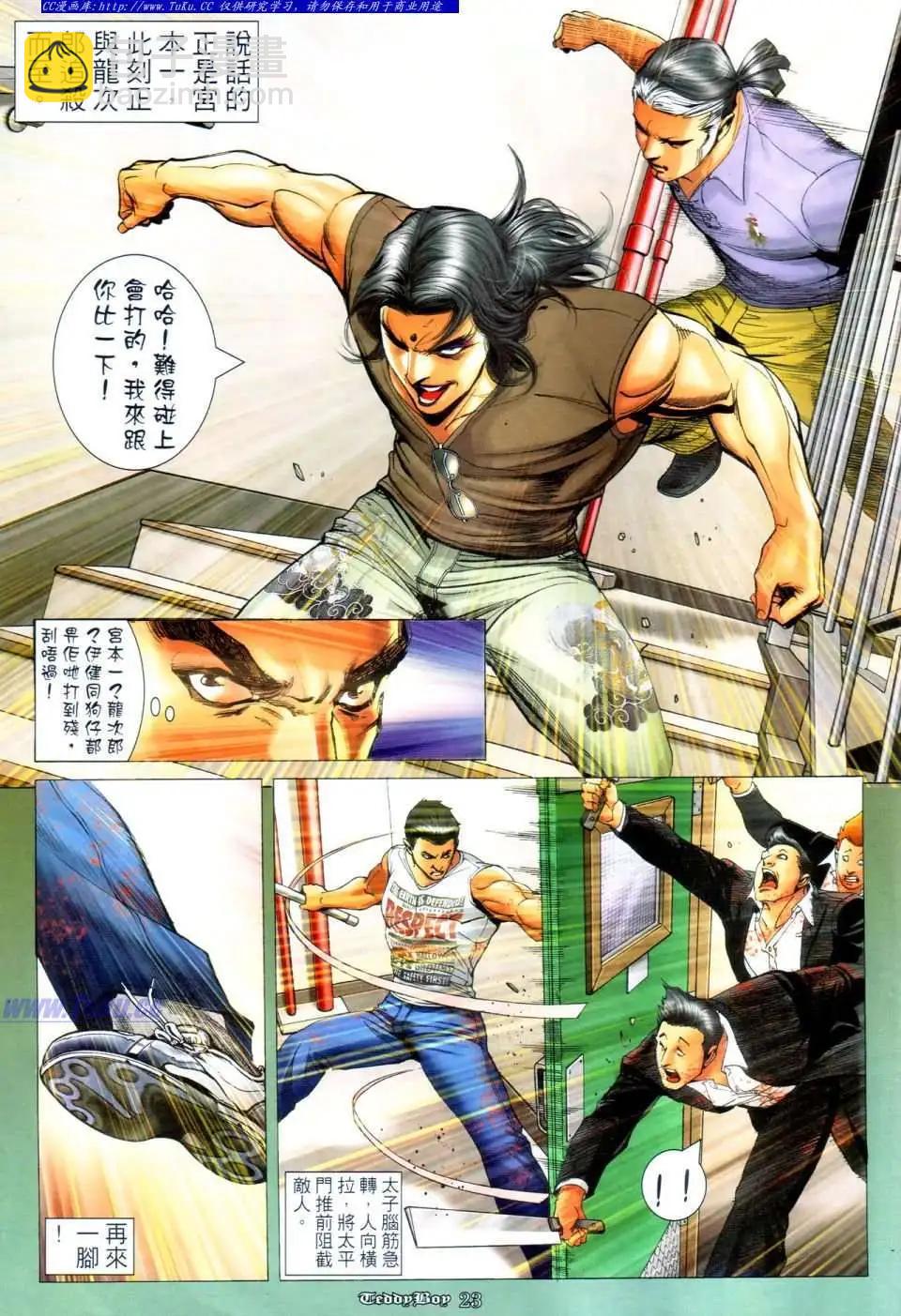 🍸古惑仔 第1110卷 第18页