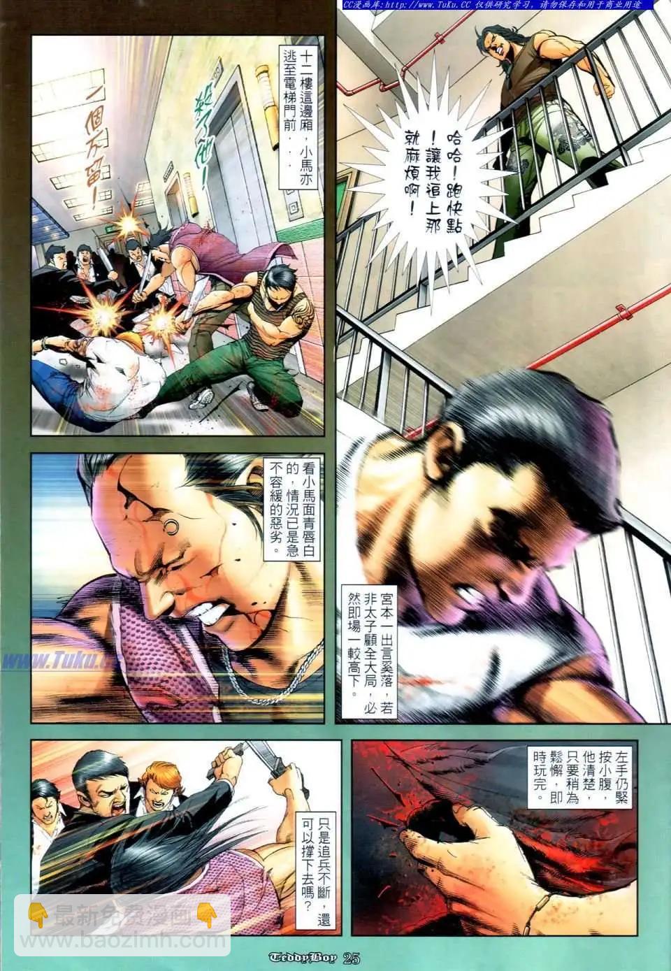 🍸古惑仔 第1110卷 第20页