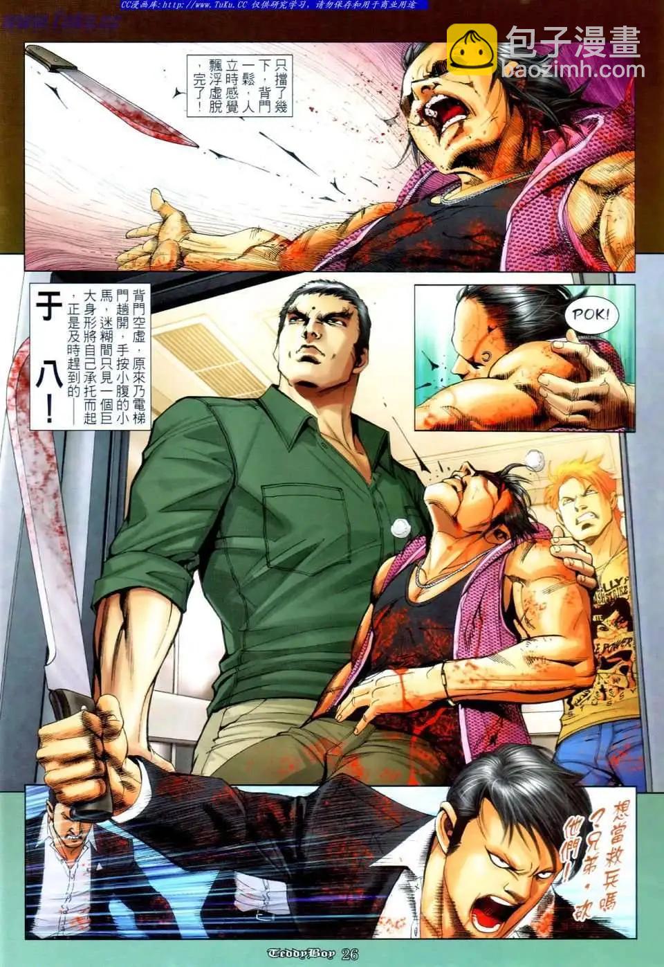 🍸古惑仔 第1110卷 第21页
