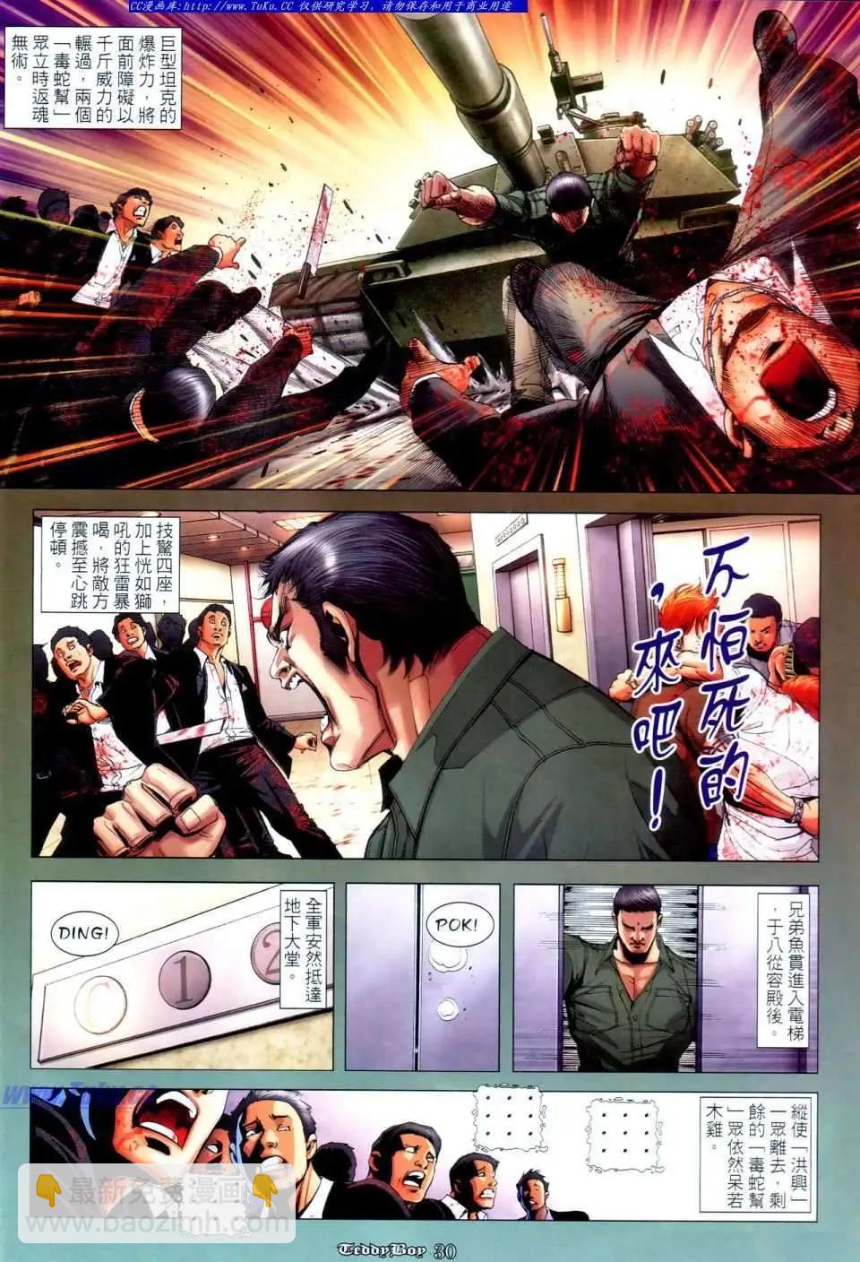 🍸古惑仔 第1110卷 第25页