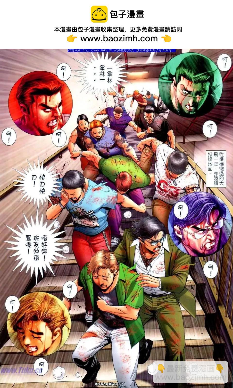 🍸古惑仔 第1110卷 第26页