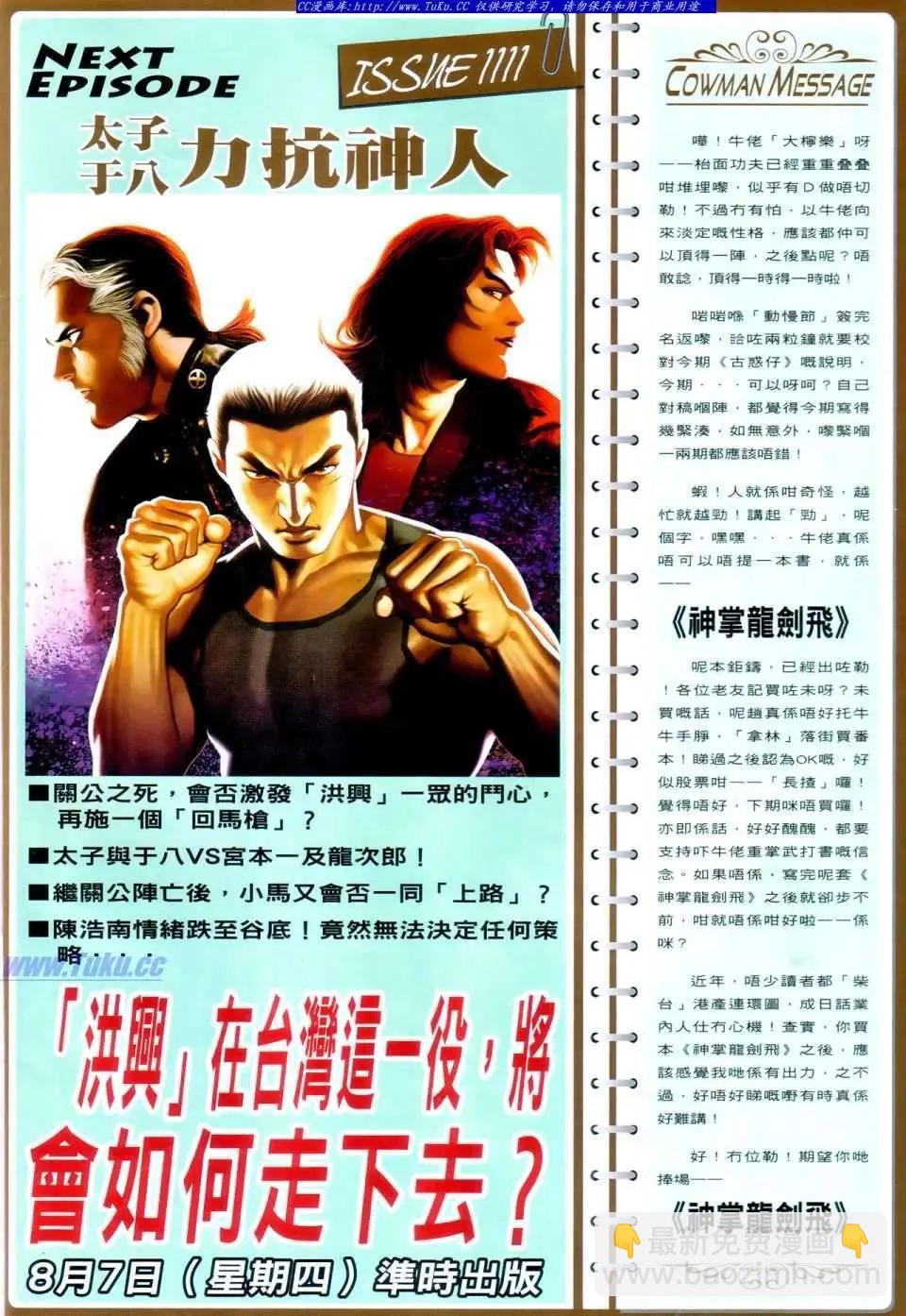 🍸古惑仔 第1110卷 第29页