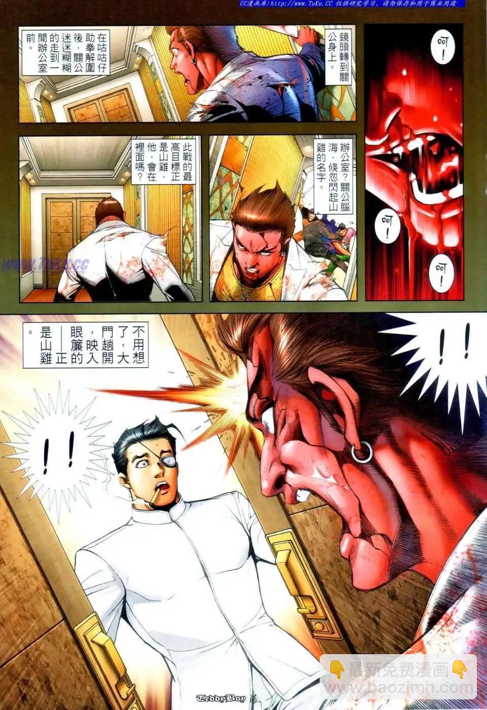 🍸古惑仔 第1110卷 第3页