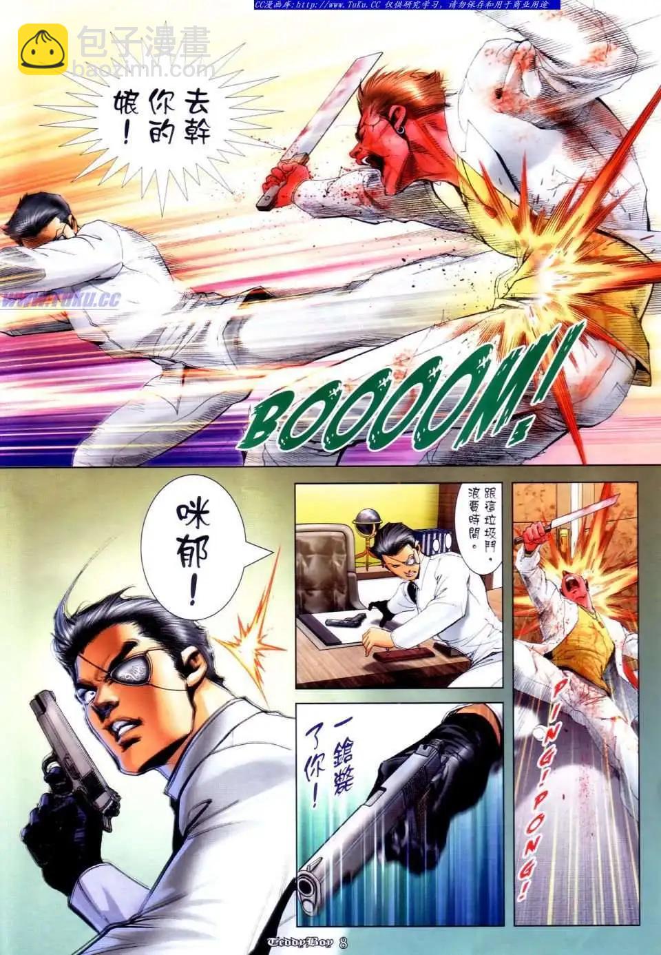 🍸古惑仔 第1110卷 第6页