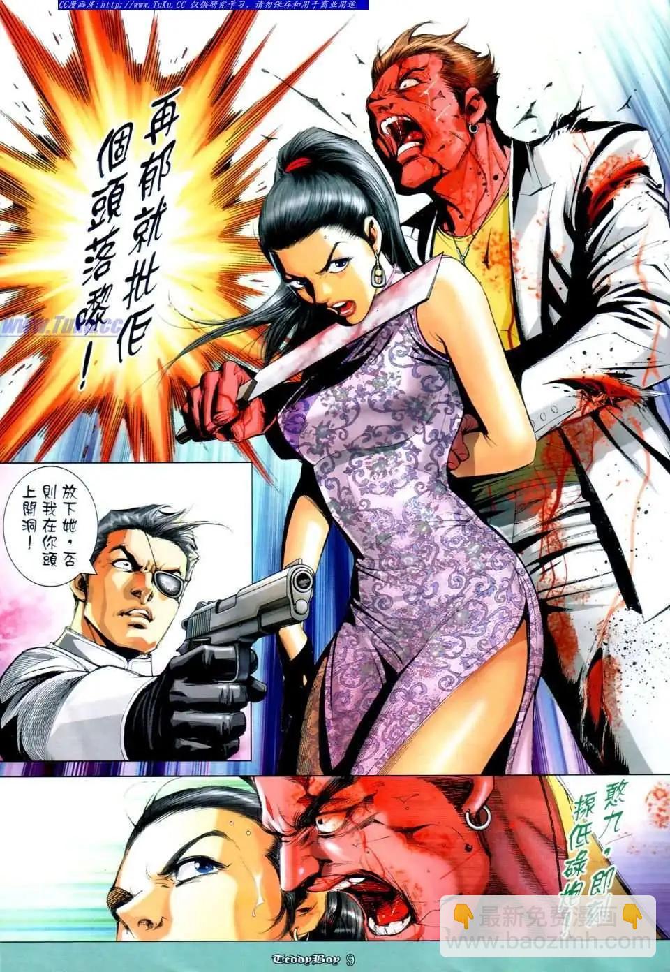 🍸古惑仔 第1110卷 第7页
