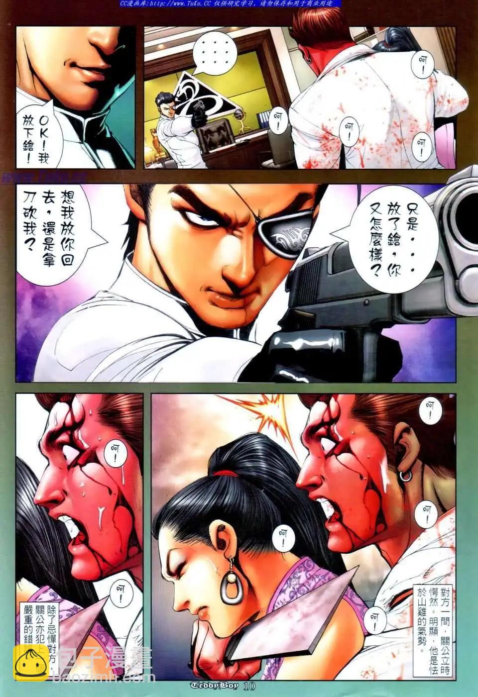 🍸古惑仔 第1110卷 第8页