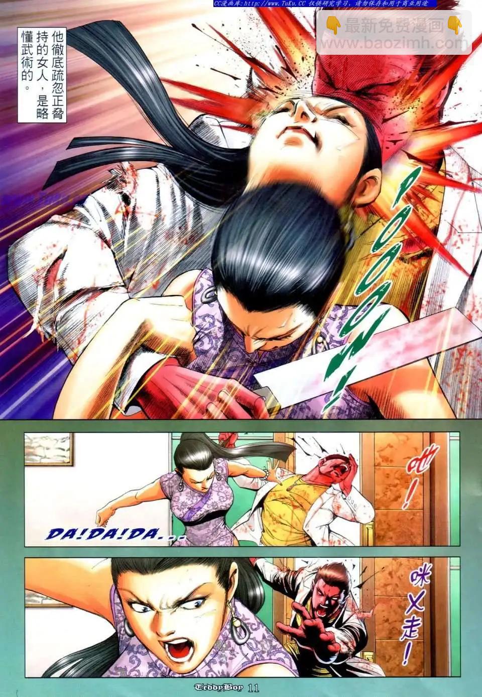 🍸古惑仔 第1110卷 第9页