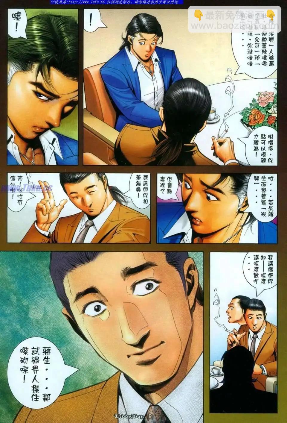 🍸古惑仔 第1112卷 第10页