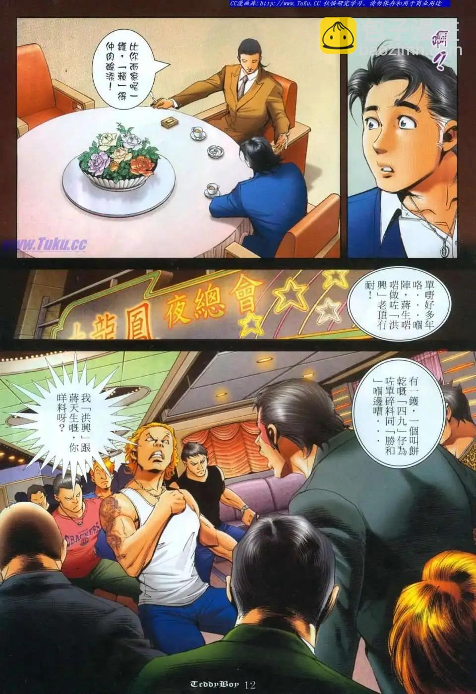 🍸古惑仔 第1112卷 第11页
