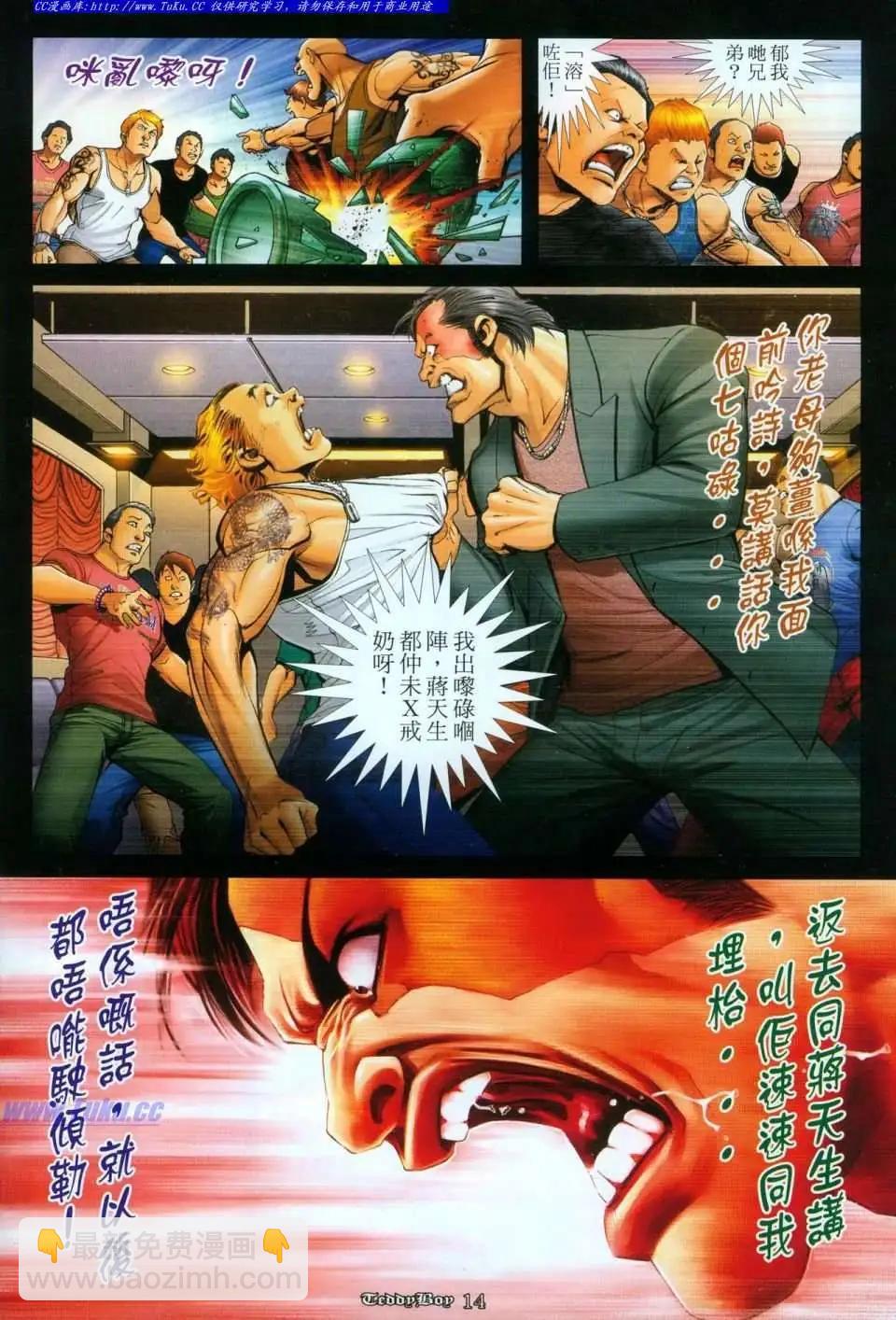 🍸古惑仔 第1112卷 第13页