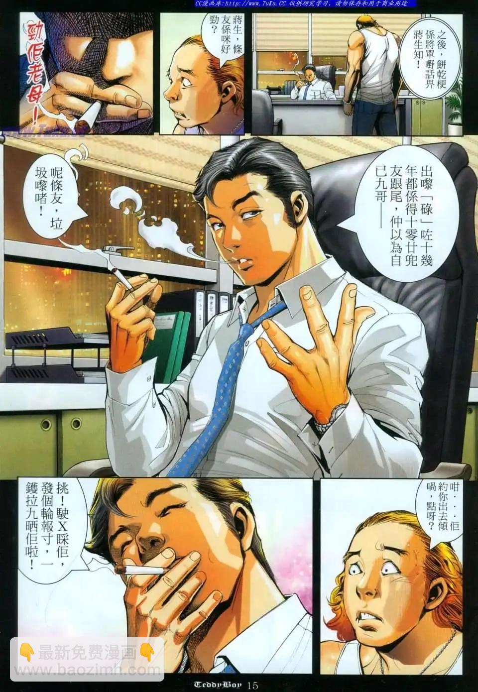 🍸古惑仔 第1112卷 第14页