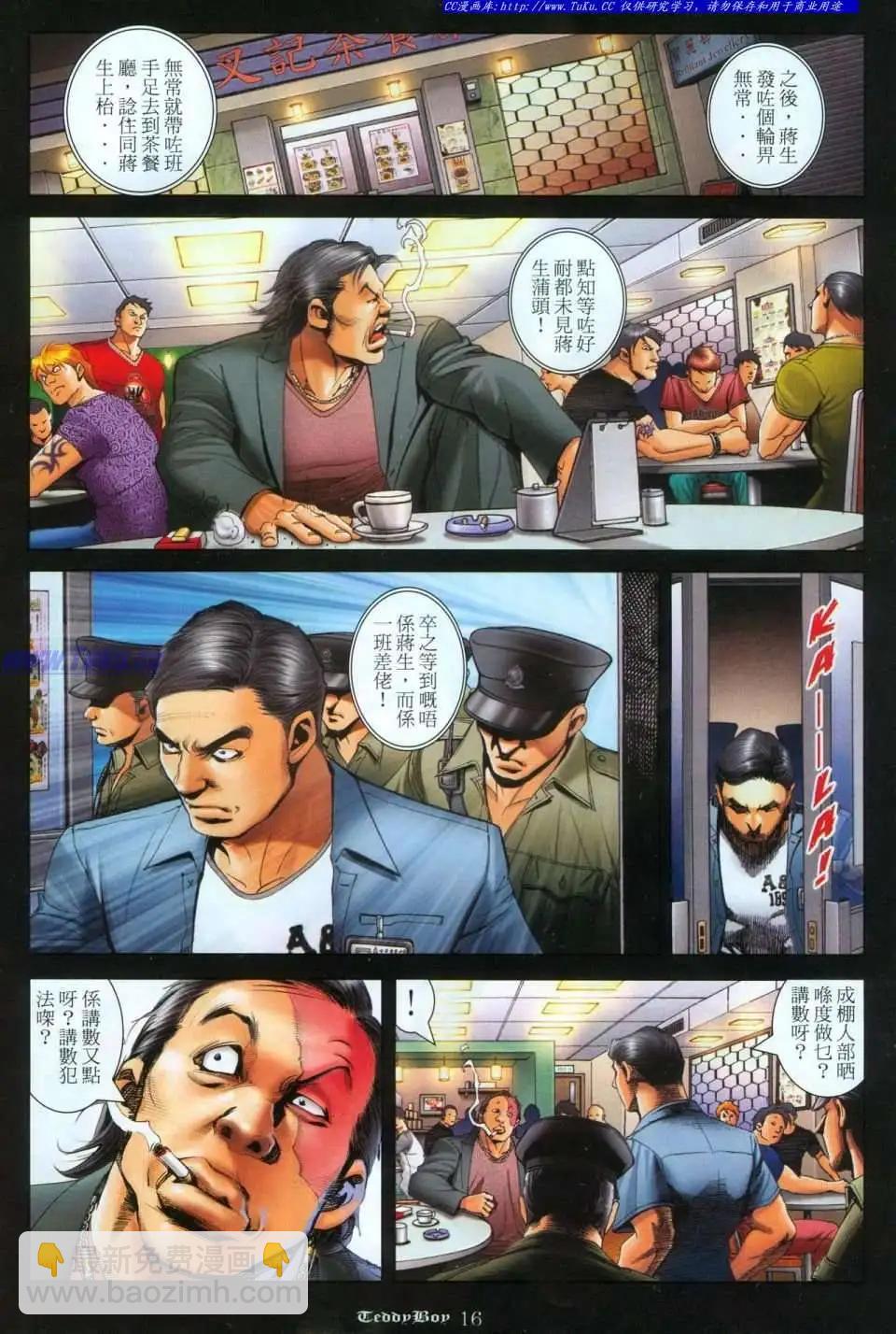 🍸古惑仔 第1112卷 第15页
