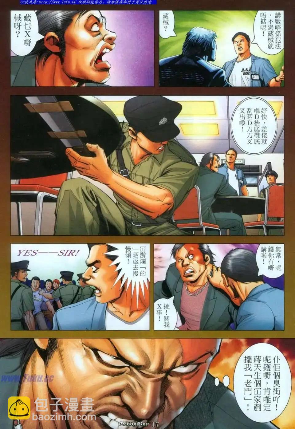 🍸古惑仔 第1112卷 第16页