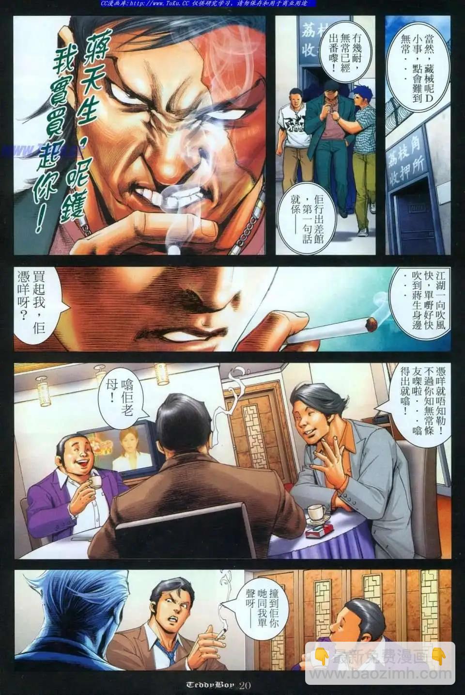 🍸古惑仔 第1112卷 第17页