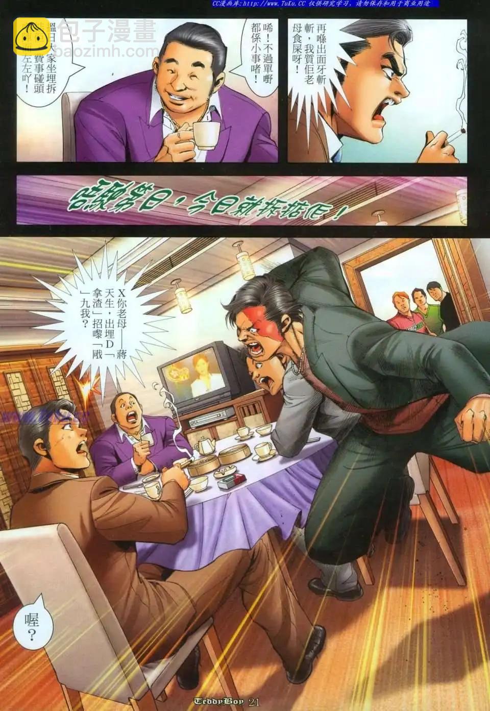 🍸古惑仔 第1112卷 第18页