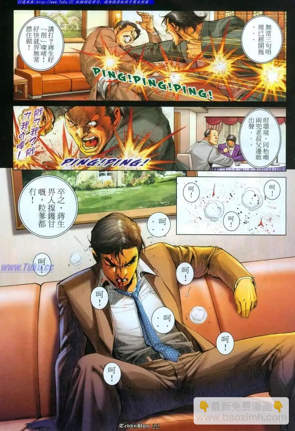 🍸古惑仔 第1112卷 第19页