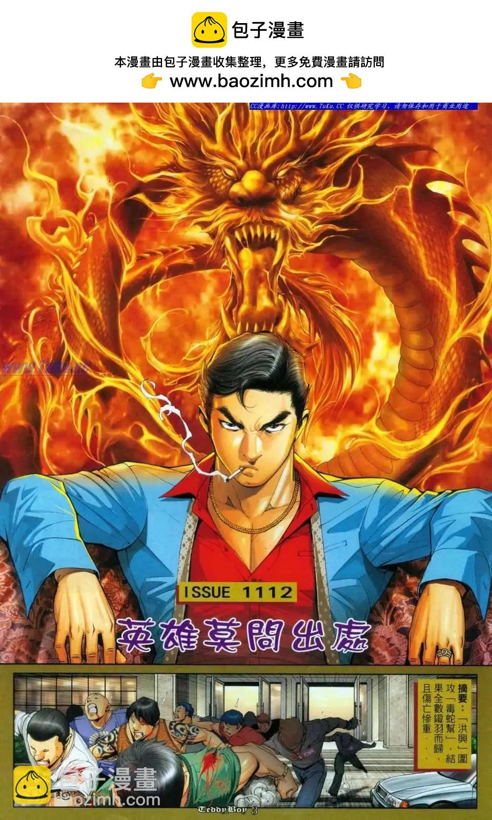 🍸古惑仔 第1112卷 第2页