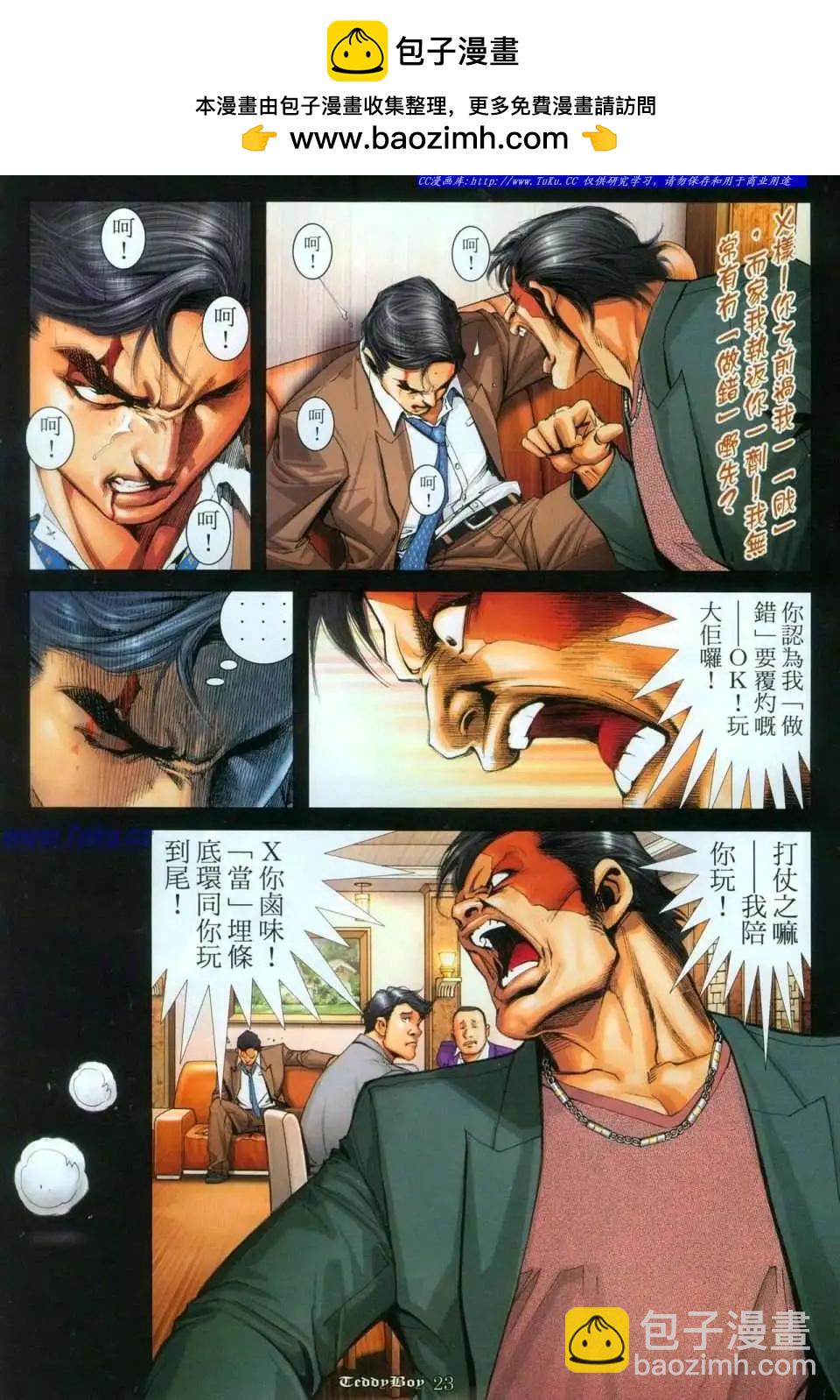 🍸古惑仔 第1112卷 第20页