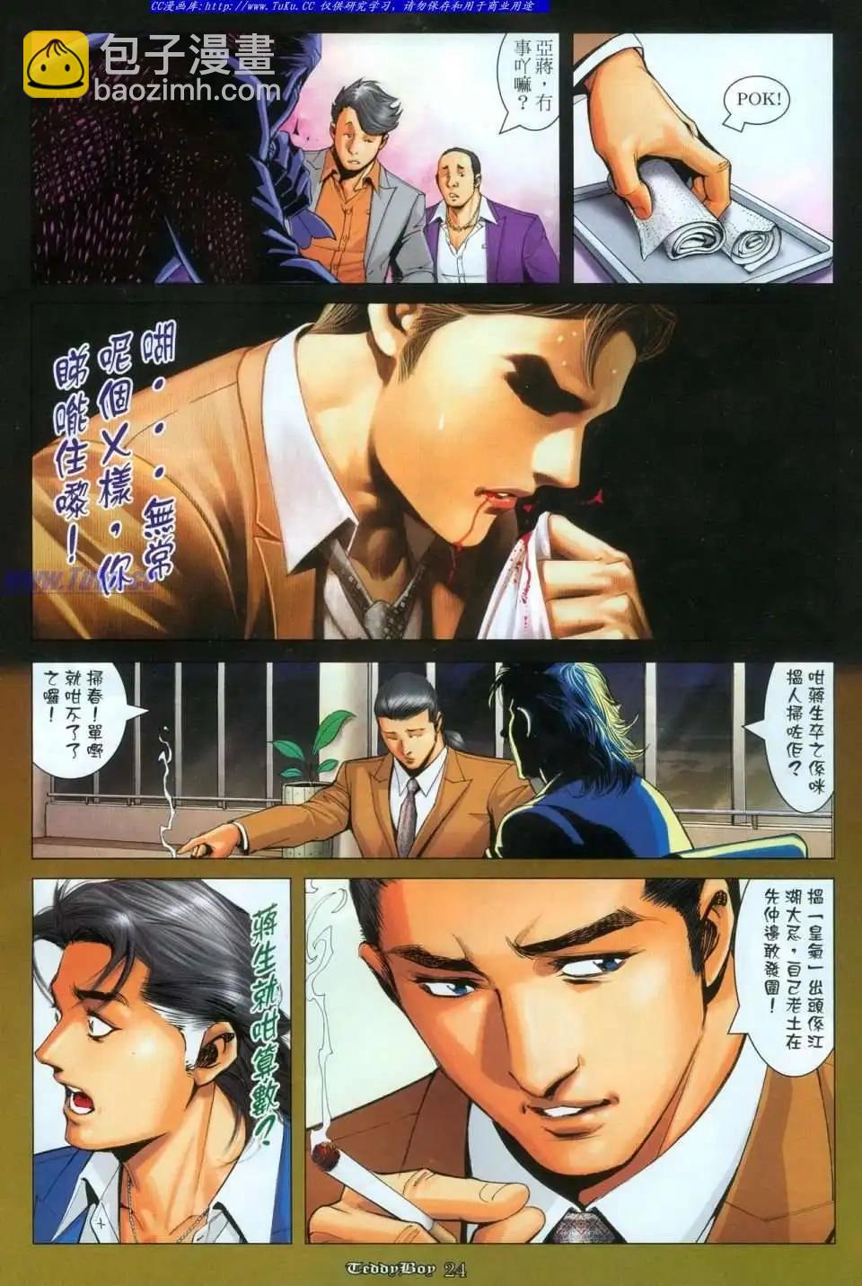 🍸古惑仔 第1112卷 第21页