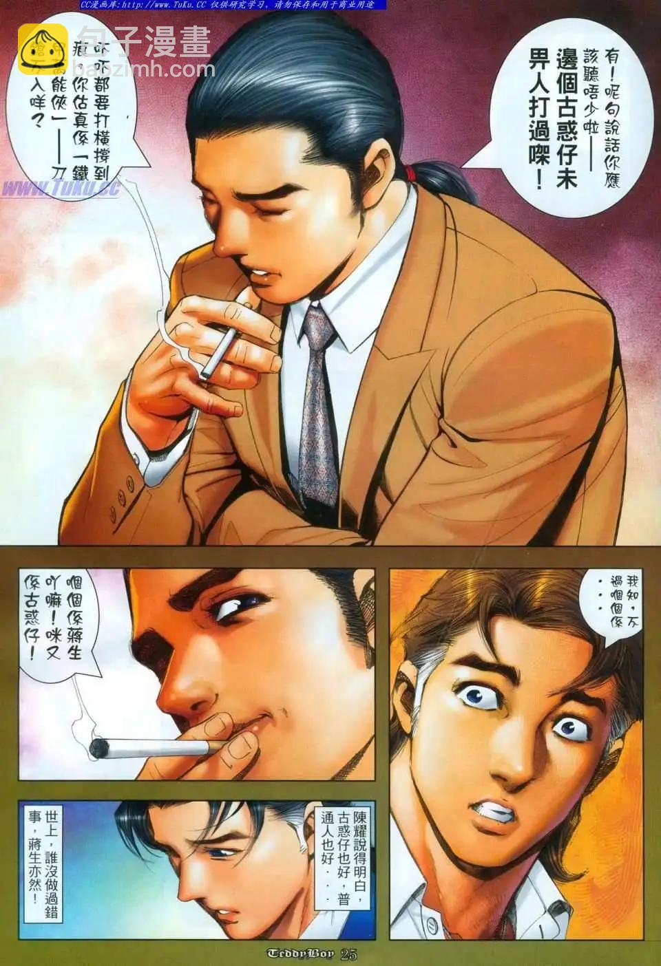 🍸古惑仔 第1112卷 第22页