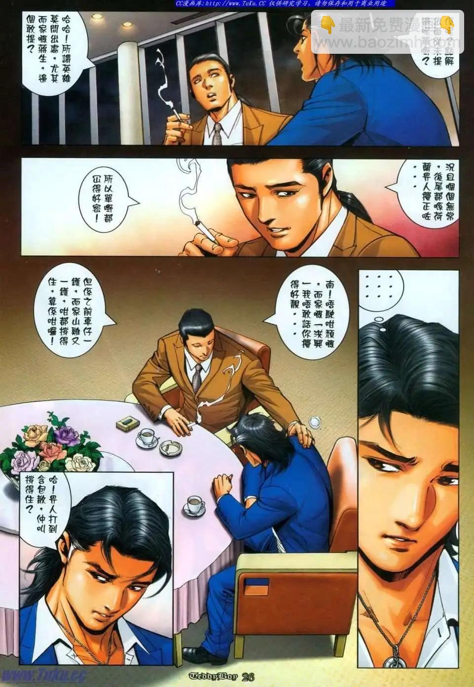 🍸古惑仔 第1112卷 第23页