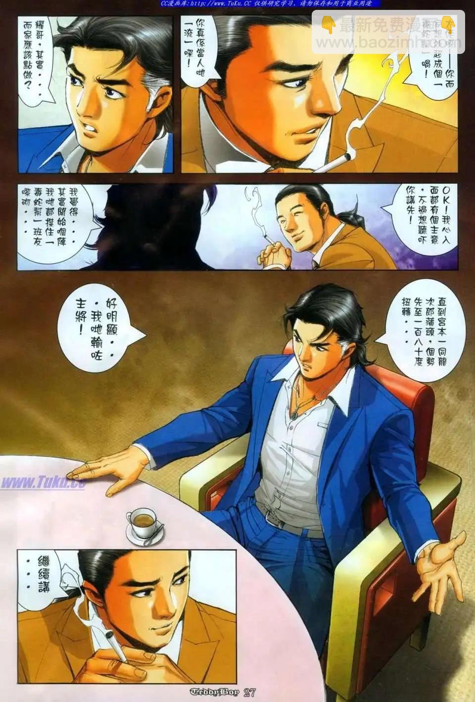 🍸古惑仔 第1112卷 第24页