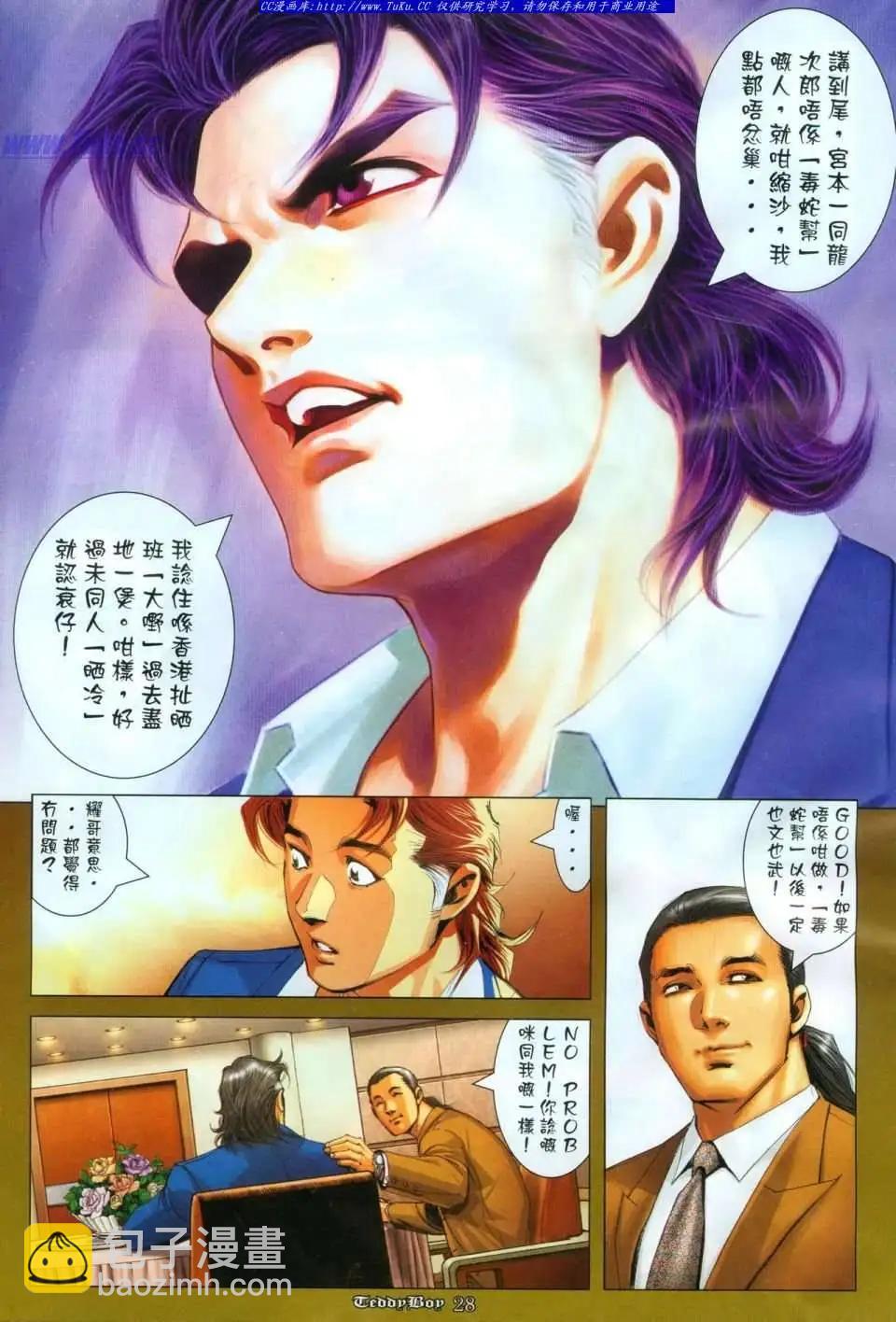 🍸古惑仔 第1112卷 第25页