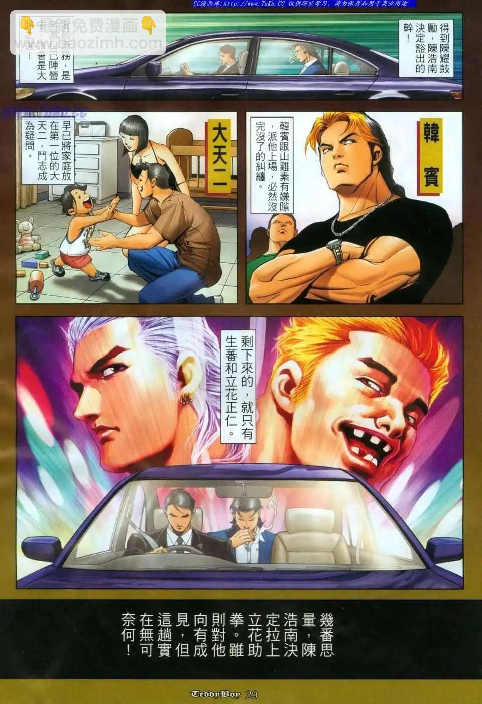 🍸古惑仔 第1112卷 第26页