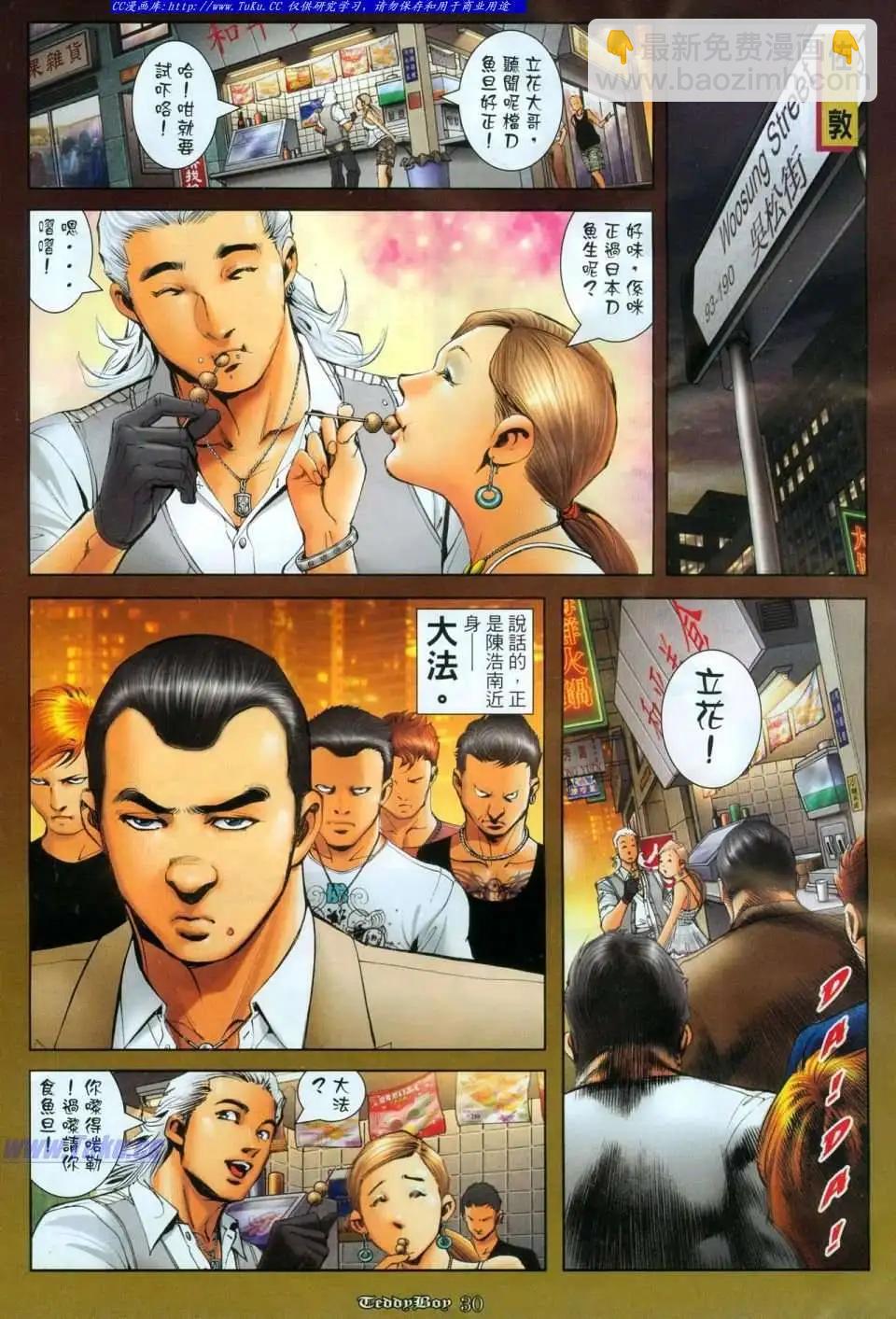 🍸古惑仔 第1112卷 第27页