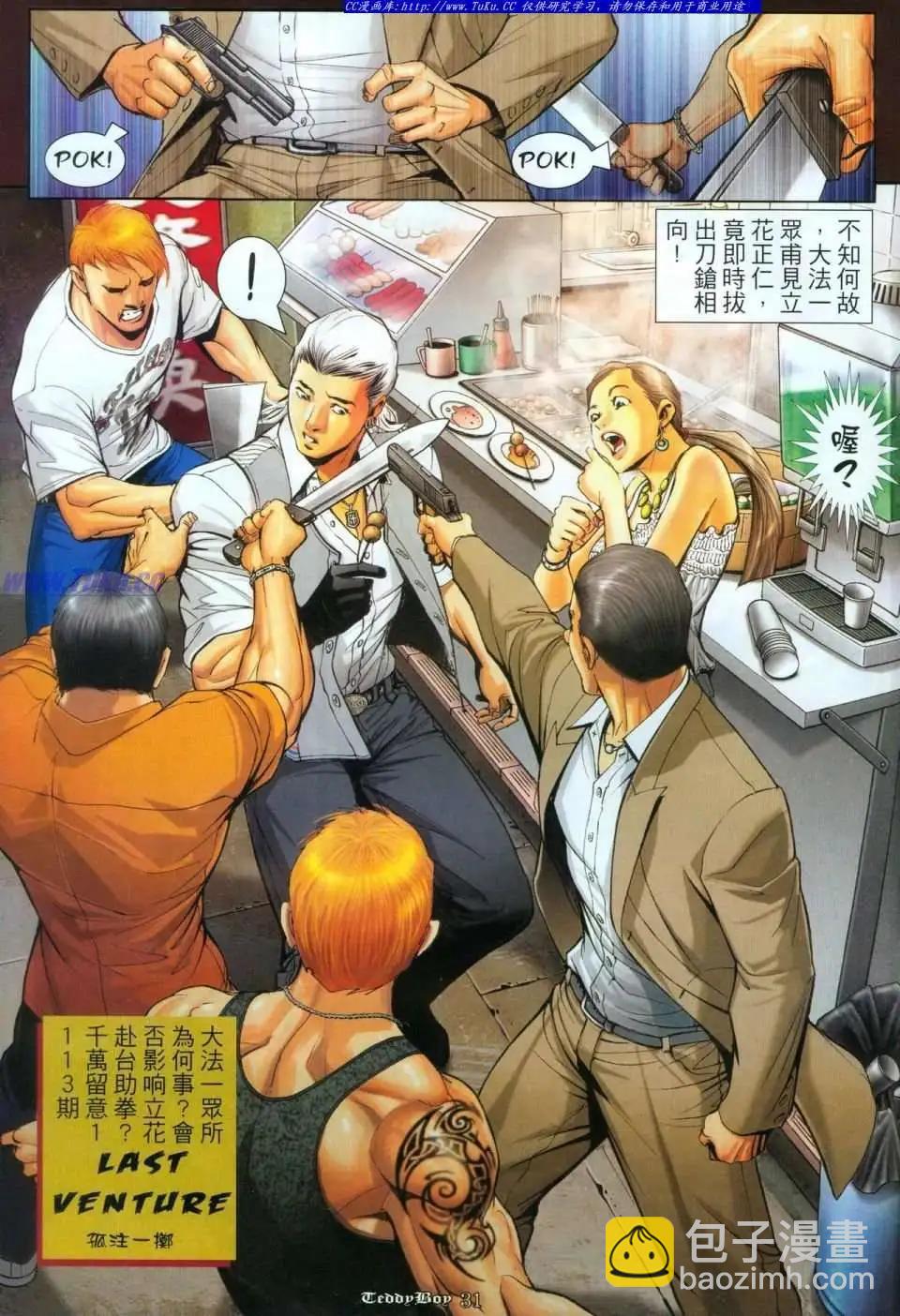🍸古惑仔 第1112卷 第28页