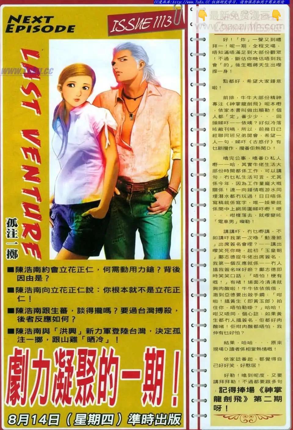 🍸古惑仔 第1112卷 第29页