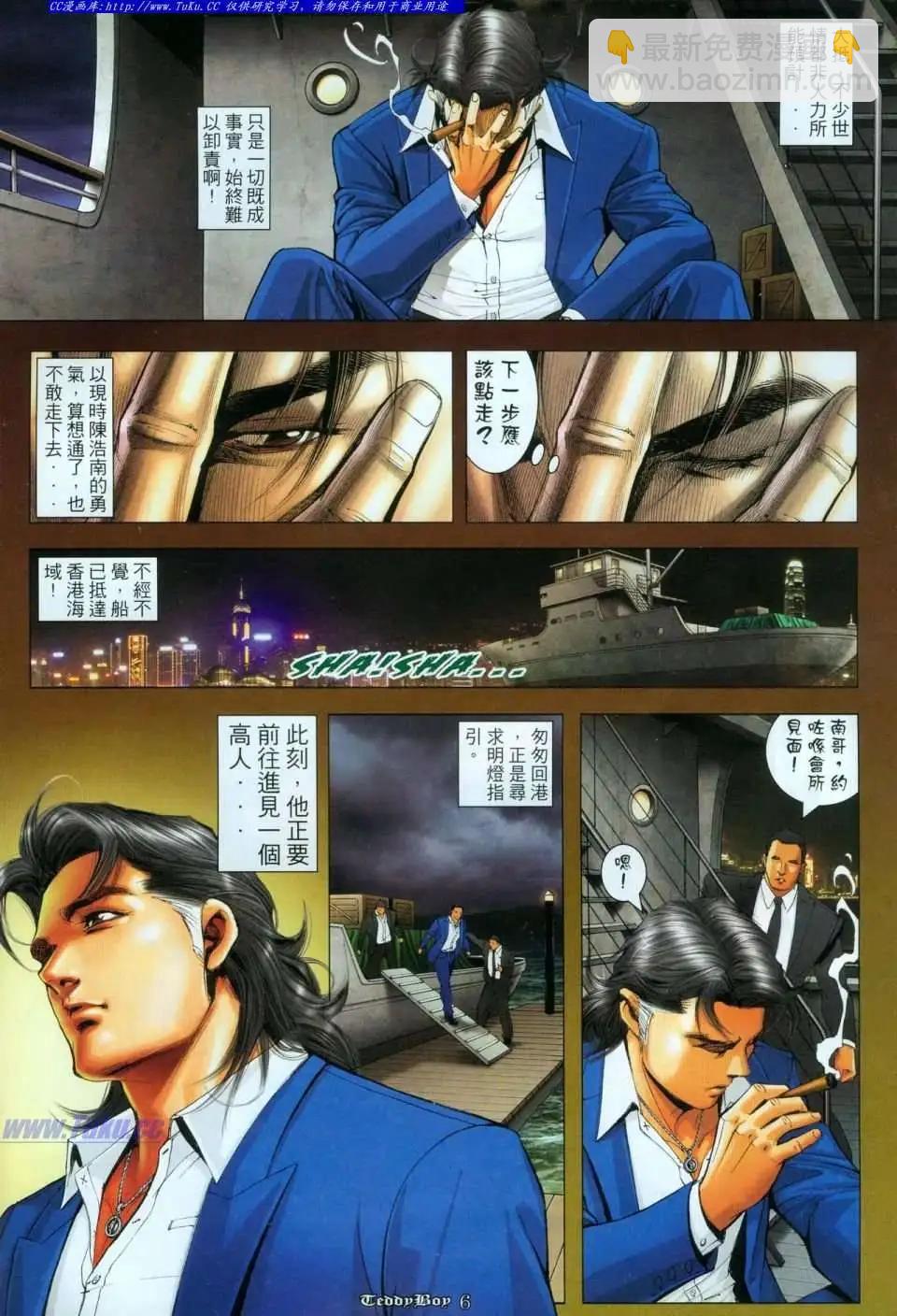 🍸古惑仔 第1112卷 第5页