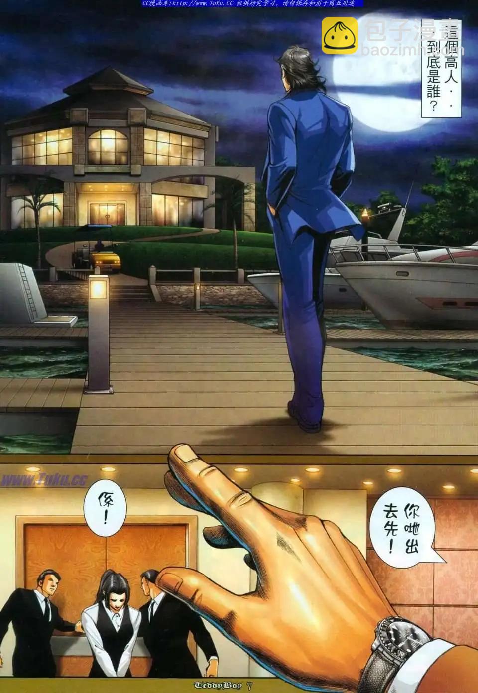 🍸古惑仔 第1112卷 第6页