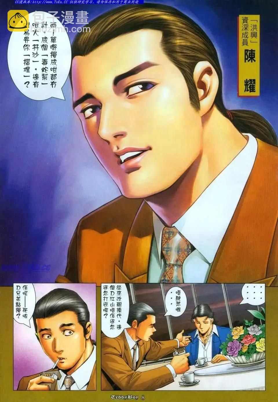 🍸古惑仔 第1112卷 第7页